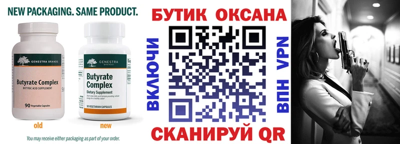 БУТИРАТ 99%  Купить закладки  Лыткарино 